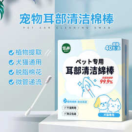 宠物精油棉签40支猫狗通用滴耳液祛耳油耳垢一次性掏耳朵清洁用品