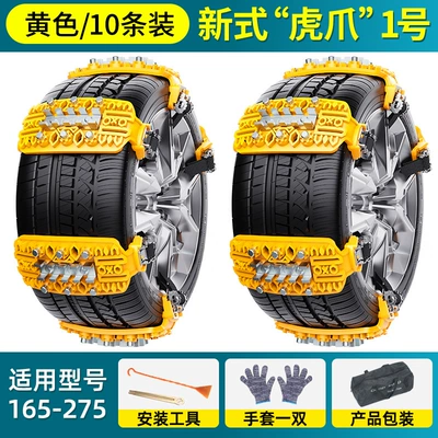 for Car Anti-Skid Chains in Winter, Tire snow chain - upgraded-yellow-thickened-10-pack-universal-modelfree-installation-and-storage-tools