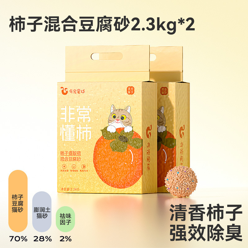 柿子混合豆腐猫砂包邮20公斤木薯砂膨润土除臭近无尘抑菌防臭猫沙|undefined