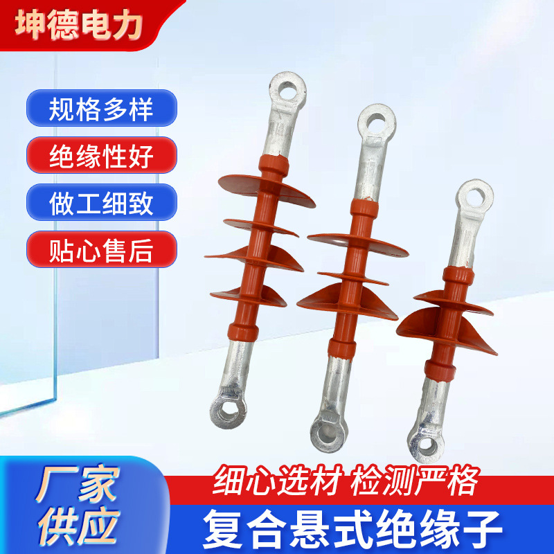 厂家批发户外高压复合悬式绝缘子FXBW-10/70型号齐全悬式绝缘子