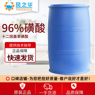 现货供应批发量大价优日化洗涤原料十二烷基苯磺酸洗洁精原料|ms