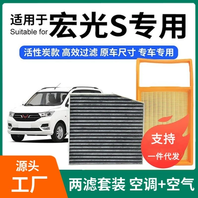 Wuling Hongguang S kondisioner filtri + hava filtri dəsti 18-21