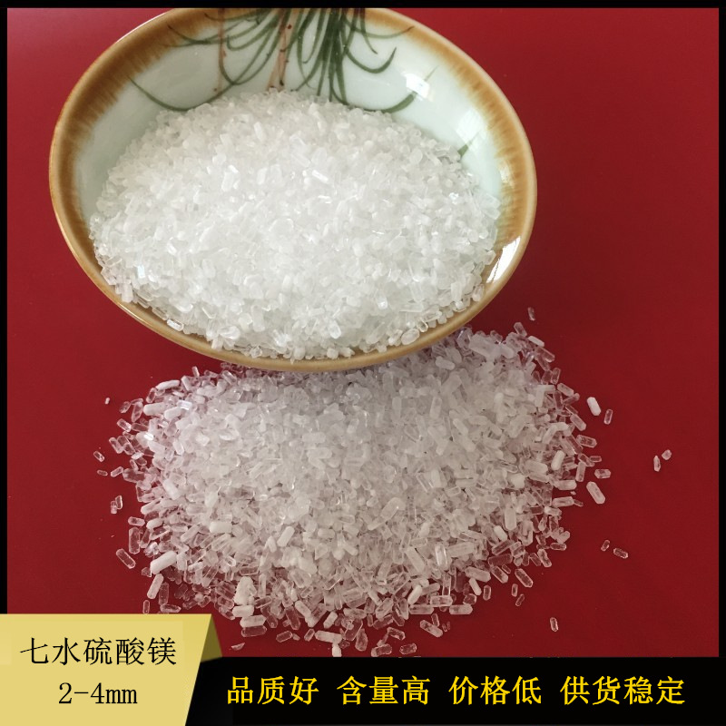 批发工业级硫酸镁 99含量七水硫酸镁 印染用2-4mm七水硫酸镁