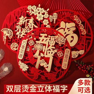 2023 Blessing Door post paper-cut Paper-cuts for Window Decoration Year of the Rabbit Spring Festival Chinese New Year new year indoor arrangement three-dimensional Fu stickers ornament