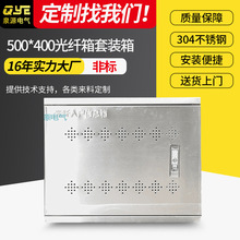 暗装不锈钢弱电箱 非标加工定制弱电箱套装 500*400光纤箱套装箱