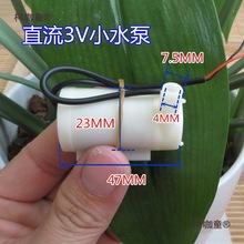 直流3V 浇花小水泵 DC3V-5V迷你潜水泵 USB电脑散热水冷麦太保