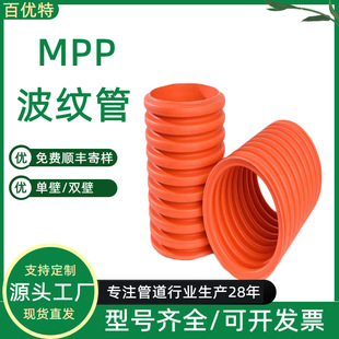 Baiyoite Supplies Mpp Corrugated Pipe Hebei Corrugated Plastic Pipe Manufacturer Pp Threading Pipe Double Wall Corrugated Pipe