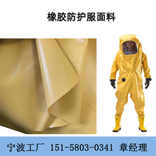 耐盐酸硫酸无变色无渗漏重型防化服用面料黄色改性丁腈橡胶布