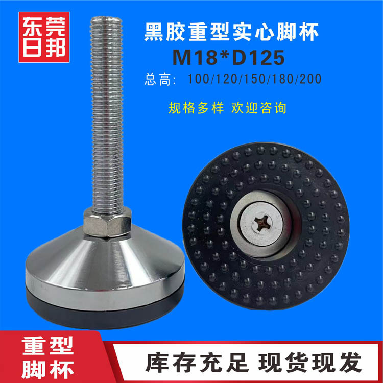 M18*120黑胶重型脚杯 不锈钢脚杯 调节脚杯 支撑脚工厂现货现发