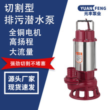 220V/380V切割式污水泵工业家用化粪池排污泵小型抽水机潜水泵