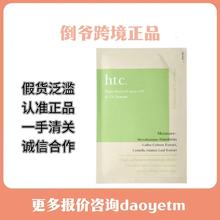 认准正品日本htc绿膜复活草面膜日本ANTIO高浓度复活草面膜