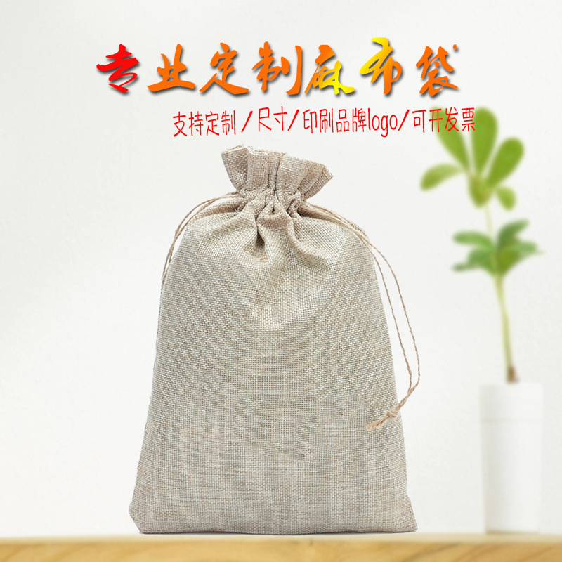 批发麻布抽绳束口袋礼品饰品收纳袋米袋酒袋茶叶杂粮亚麻袋现货