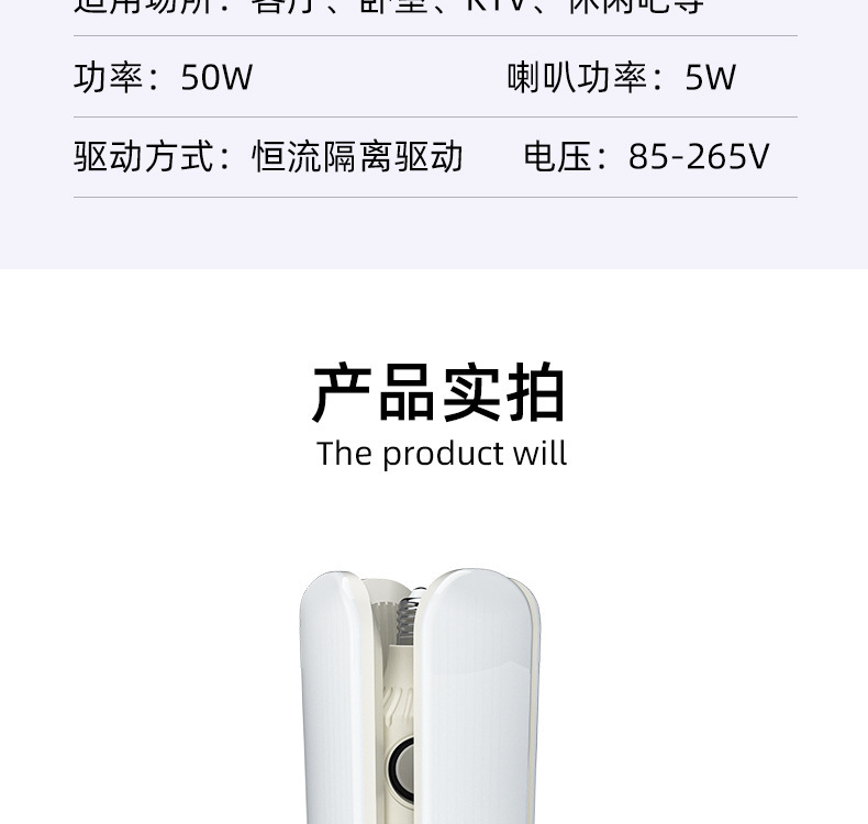 四叶大魔球音乐灯详情页_17