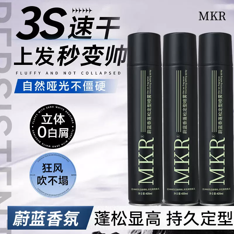【正品】MKR定型头发造型塑型干胶摩丝留香假发cos拉丁舞厂家直销
