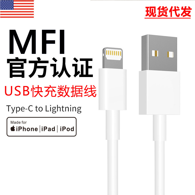 适用于USB苹果数据线mfi原装芯片原厂品质苹USBmfi代发MFiMFi闪充