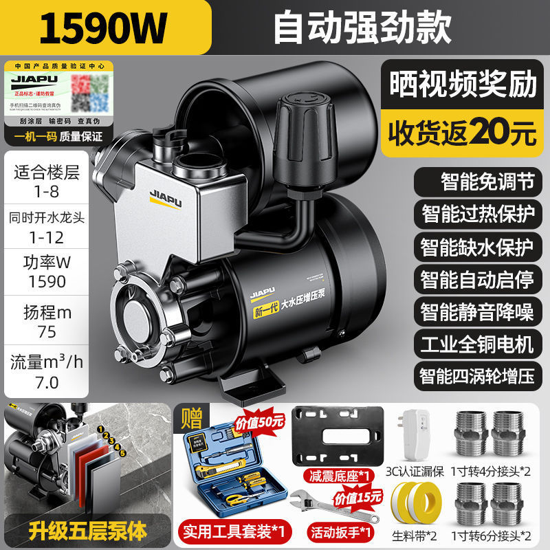 Jiapu ブースターポンプ家庭用全自動水道水自吸ポンプ高層ビルサイレント 220v 小型ポンプ加圧ポンプ|undefined