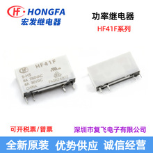 HF41F-012-HS  60VDC HF41F-024-ZST Z8S 4��5��6A�귢�̵���ԭװ