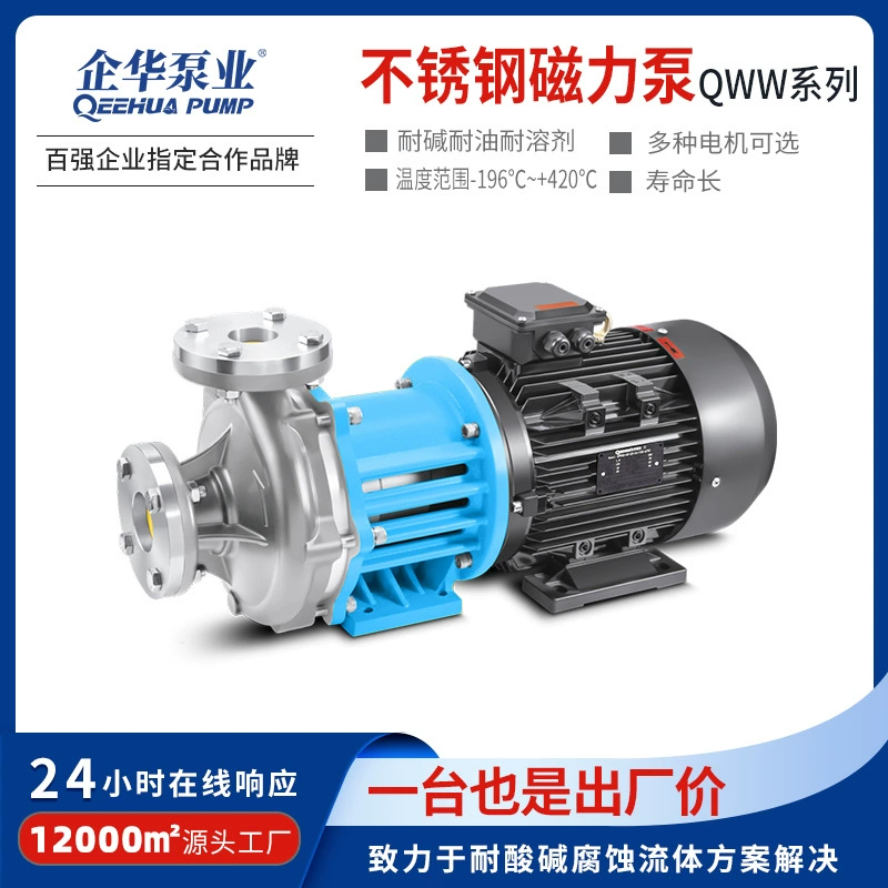 Центробежный магнитный насос из нержавеющей стали для контроля температуры, устойчивый к кислотам и щелочам, для силиконового масла, термального масла на основе этиленгликоля, работающий при высоких и низких температурах