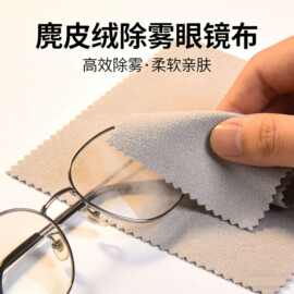 定制超细纤维防雾眼镜布擦拭布手机屏幕清洁布来图定做防雾眼睛布
