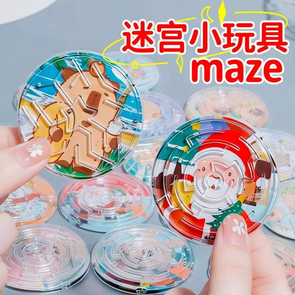 卡通掌上迷宫走珠儿童益智平衡力训练全班奖品高颜值生日礼物玩具