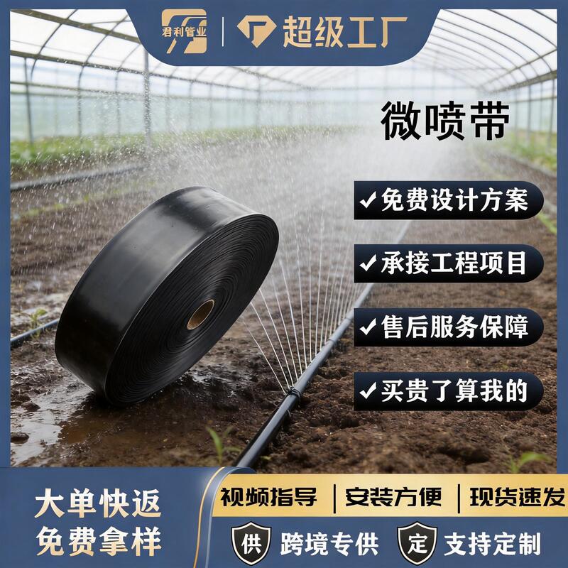 Fruit and vegetable irrigated land agricultural irrigation 1 inch 2 inch 5 hole 7 hole spray irrigation belt irrigation main atomization water pipe porous micro spray belt