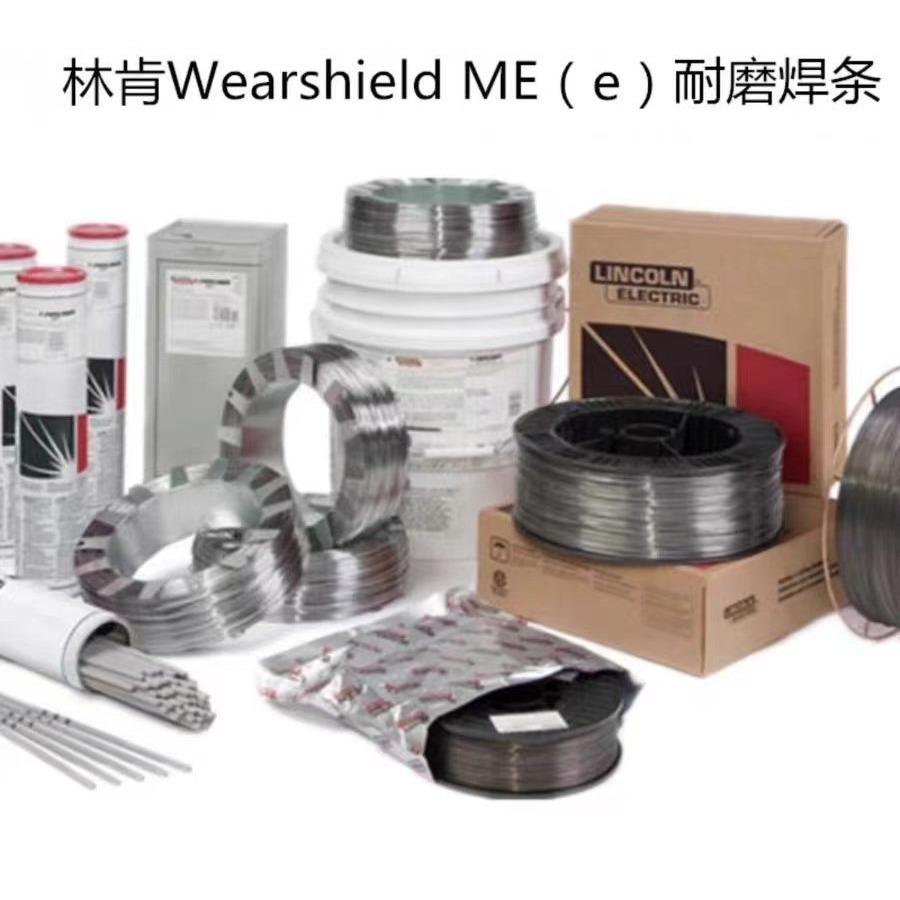 美国林肯Wearshield ME（e）耐磨焊条/进口堆焊电焊条3.2 4.0mm