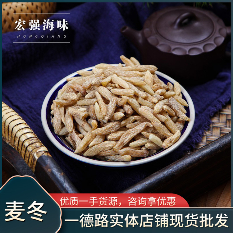 麦冬 煲汤中药材同源干货散装现货批发