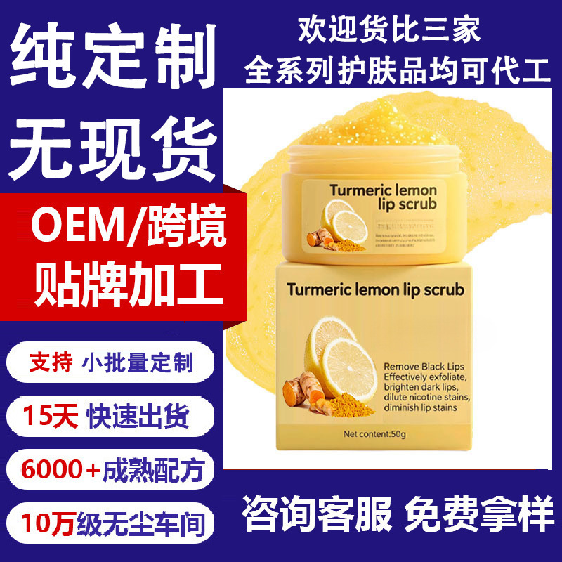 Cross-border foreign trade turmeric lemon lip scrub OEM private label processing hydrating moisturizing scrub ODM Cross-border foreign trade turmeric lemon lip scrub OEM private label processing hydrating moisturizing scrub ODM