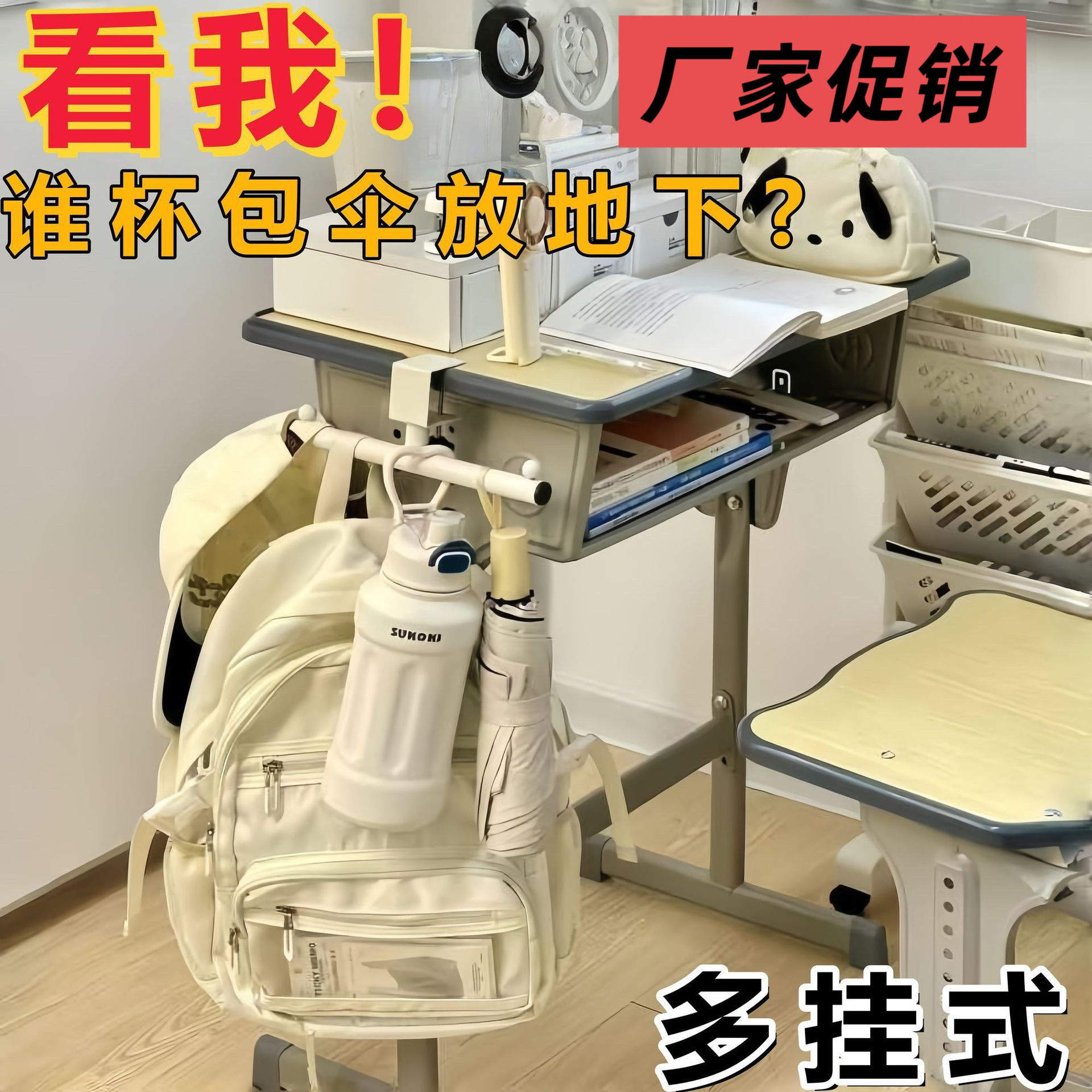 学校课桌书包架加厚碳钢挂水瓶帽子杂物教室书桌办公桌多挂置物架