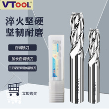 VTOOL 立铣刀高速钢白钢铣刀铝合金直柄铣刀金属铁专用四刃洗锣刀