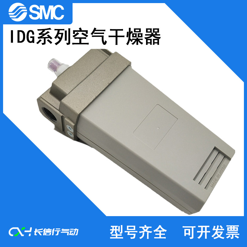SMC原装正品空气干燥器IDG3-01 IDG3-02B IDG3H-02全新高分子膜式