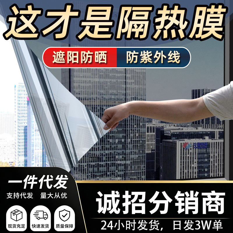 Window Sun Protection and Heat Insulation Film, Household Light-Blocking and Sun-Shading Film, One-Way Window Privacy Film, Balcony Glass Film Sticker