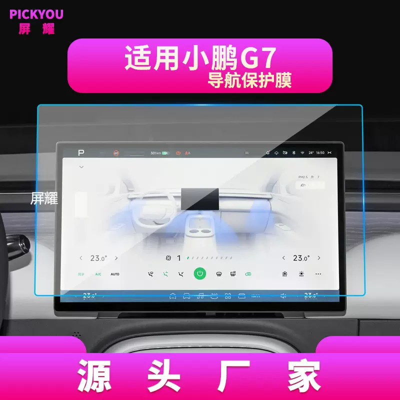适用26款小鹏G7导航钢化膜G6中控台仪表屏幕G9保护膜汽车用品内饰