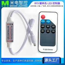 工厂批发迷你RF无线9键单色LED灯带控制器RF射频LED调光器遥控器