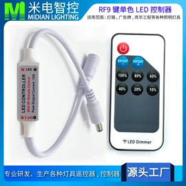 LED灯控制器;调光、调色器;灯控制器