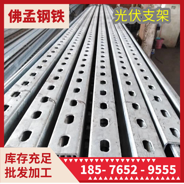 南沙光伏支架 太阳能材料 镀锌C型钢 佛孟钢铁 工期快