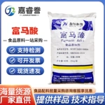 富马酸 酸度调节剂 现货供应 富马酸 富马酸 酸度调节剂 量大优