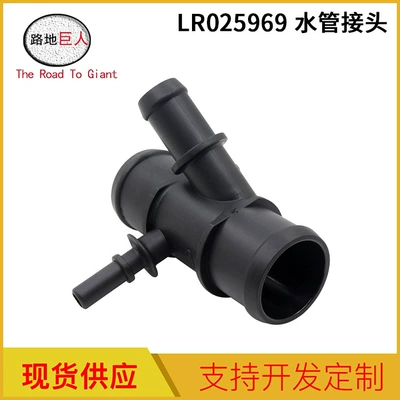 Auto Parts Are Suitable for Land Rover Motion Discovery Cooling Water Pipe Four-Way Joint Water Pipe Joint Lr025969