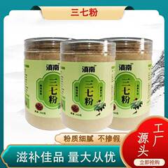 雲南文山田七粉末 オタネ人参粉末 250g ボトル入り 電子商取引、卸売