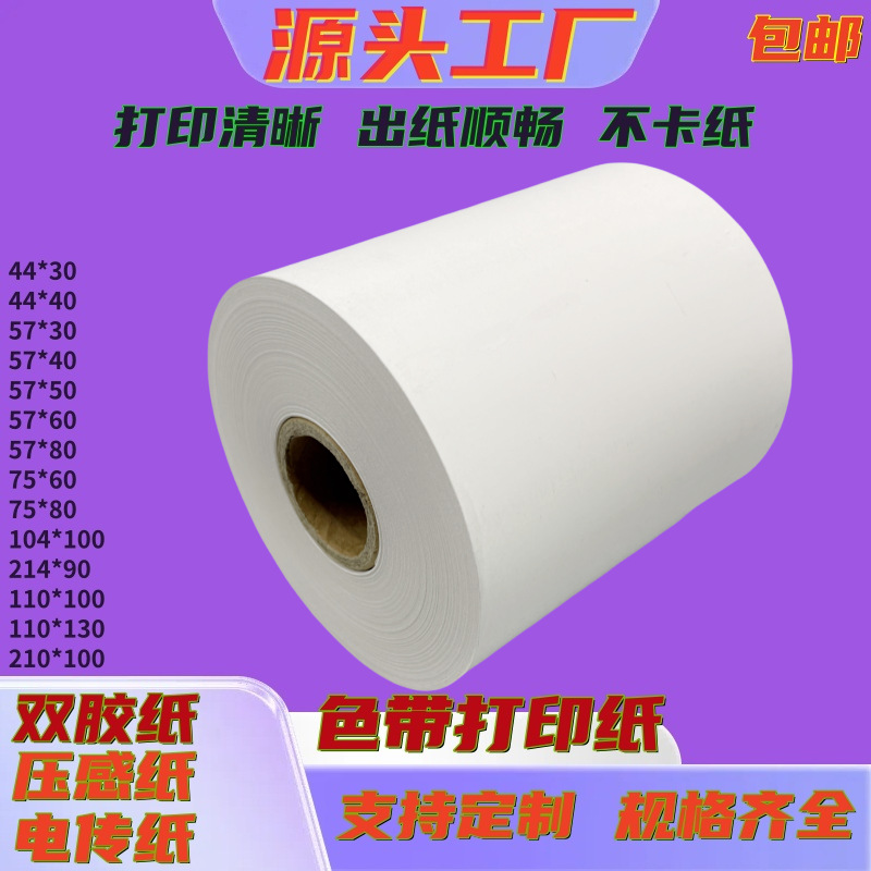 非热敏57*30纸灭菌柜纸75x60无碳压感纸57x50普通非热敏打印纸