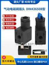 DIN43650B늴��y���^��ɫ������Ӷ���4v210��Ȧ0110�Ӿ��в��_11