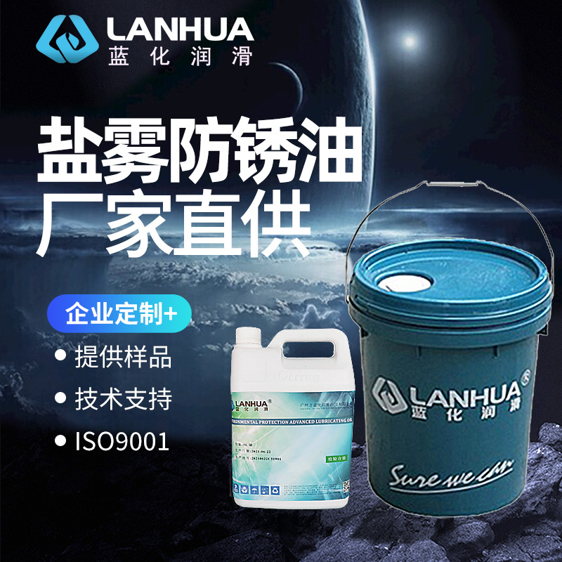 蓝化润滑水溶性快干金属发黑脱水防锈油防锈剂透明防锈膜18L