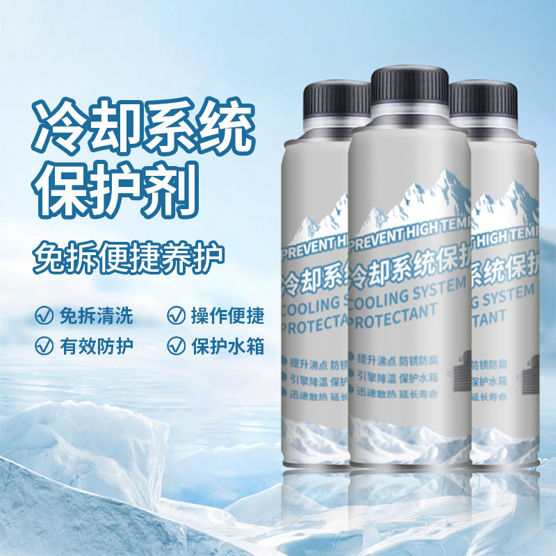 Automobile cooling system protective agent convenient maintenance heat dissipation temperature adjustment descaling rust protection engine curing agent
