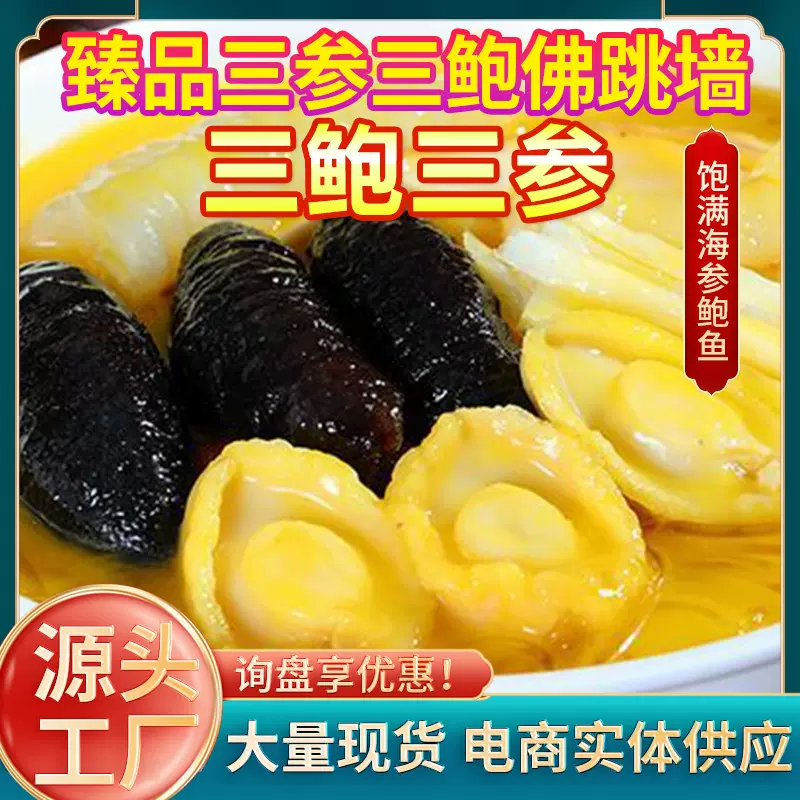 正宗金汤佛跳墙3鲍鱼3海参加热即食家庭款冷冻半成品预制菜佛跳墙