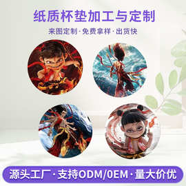 爆款哪吒纸质杯垫定制奶茶店酒吧一次性纸杯垫耐热防滑吸水隔热垫