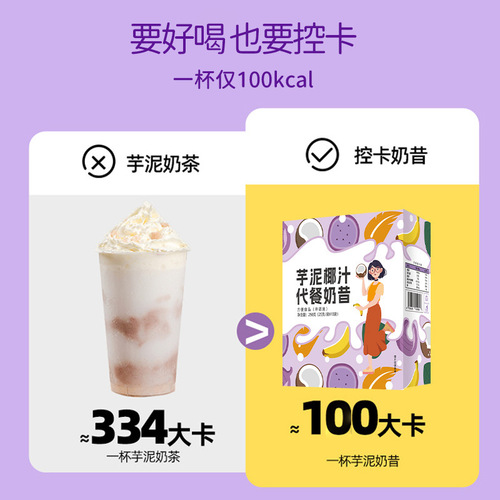 New taro puree coconut milk meal replacement milkshake powder dietary fiber meal replacement powder light food full meal packaging coconut milkshake delivery