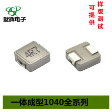 一体成型电感 1040-4.7UH 贴片1040-4R7M 大电流一体成型电感