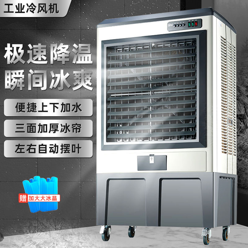 工业冷风机家商用餐厅厂房车间大型水冷制冷扇金属铁壳移动空调扇