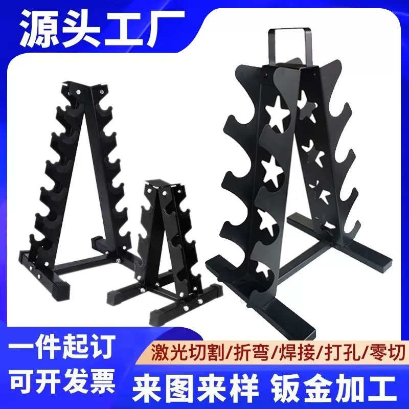 人字形哑铃收纳架加厚加固家用健身器材放置架钣金激光切割定制厂