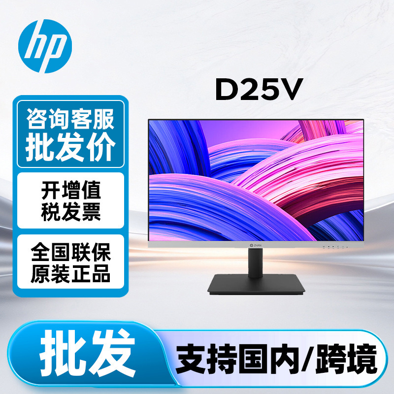 Hp Monitor D24Y Upgraded Version D25V 24.5inch Ips 100Hz Display Supports Wall Mounting